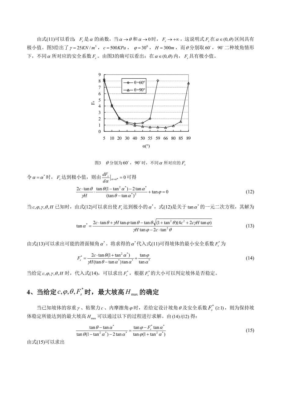 均质边坡平面滑动稳定分析的弹性极限平衡方法(最终).doc_第5页