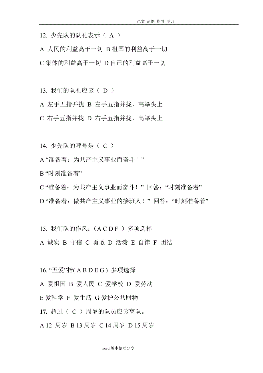 少先队知识竞赛题及答案解析完整_第3页