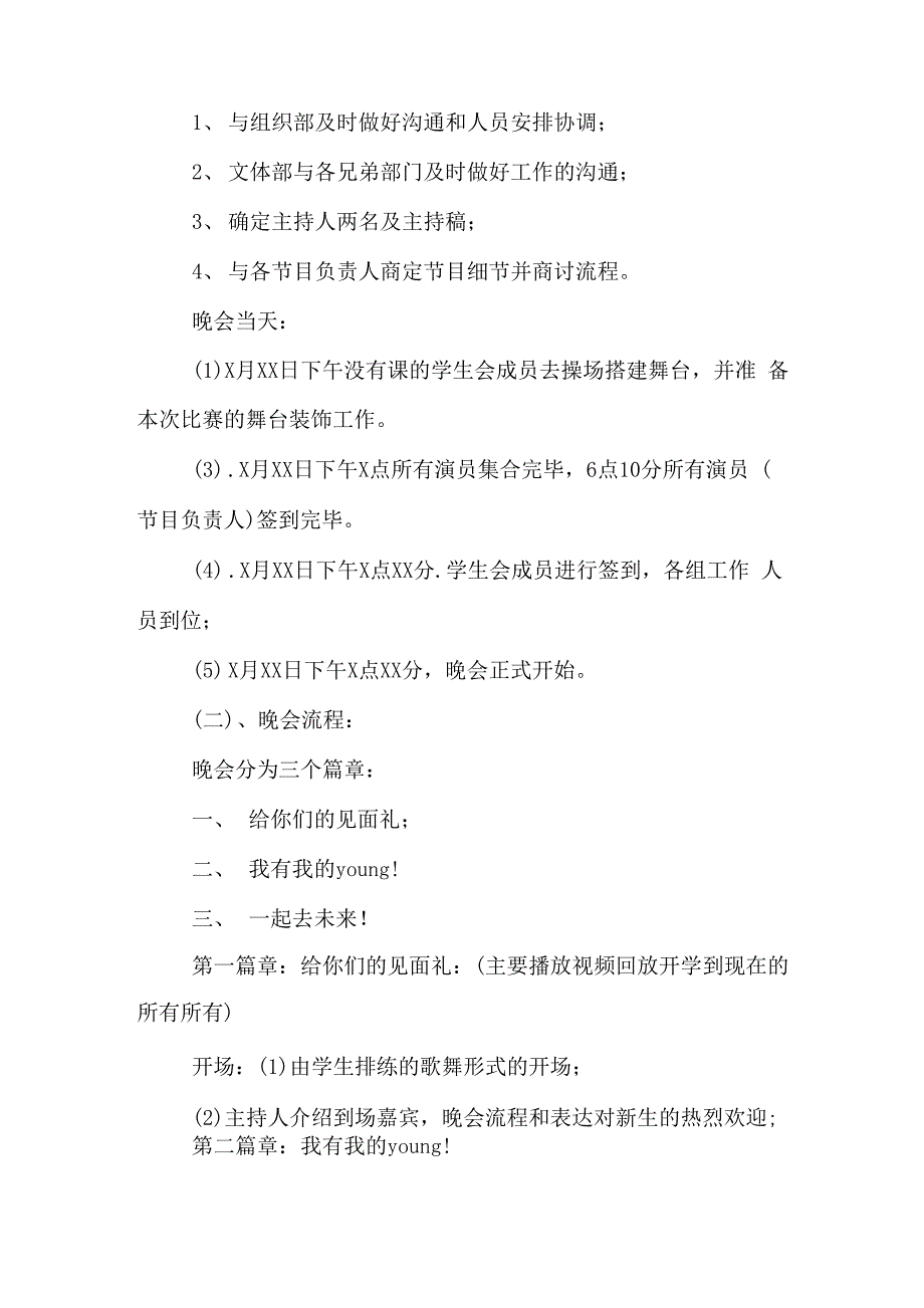 班级迎新年晚会策划书模板_第3页