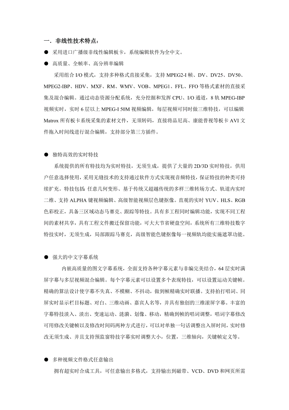 非编及题词器参数.doc_第1页