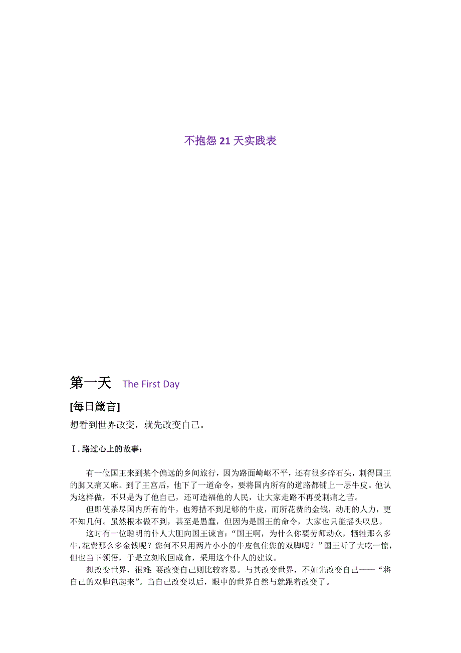 不抱怨21天实践手册(修订版).doc_第2页