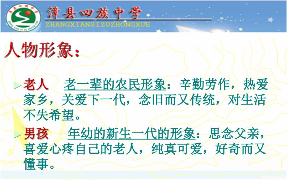 部编本九年级语文下册19课枣儿课件_第4页