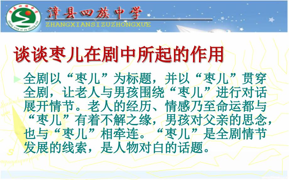 部编本九年级语文下册19课枣儿课件_第5页