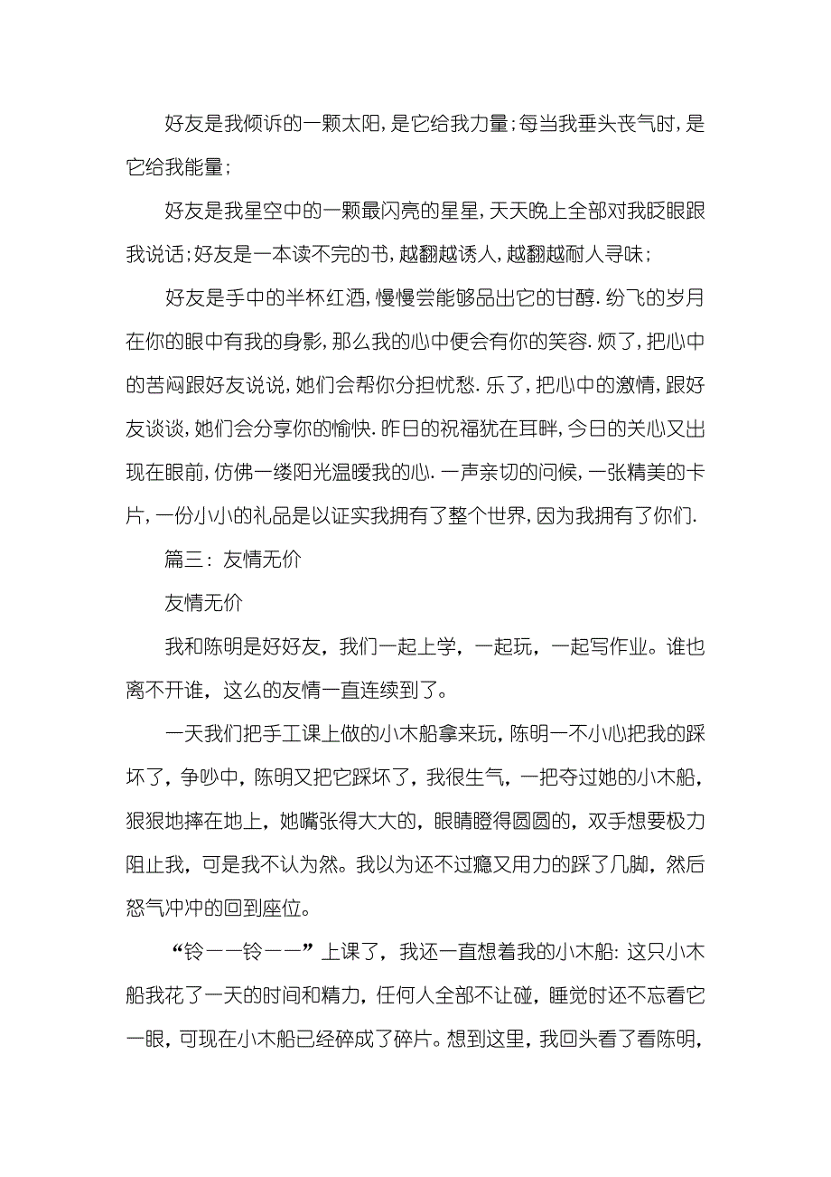 友情无价作文800字_第3页