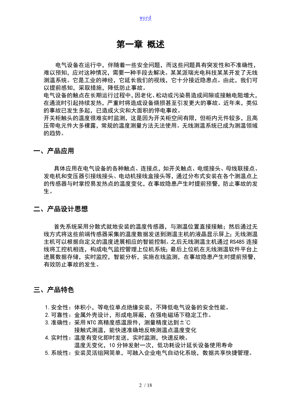 无线的测温在线监测系统产品介绍_第4页