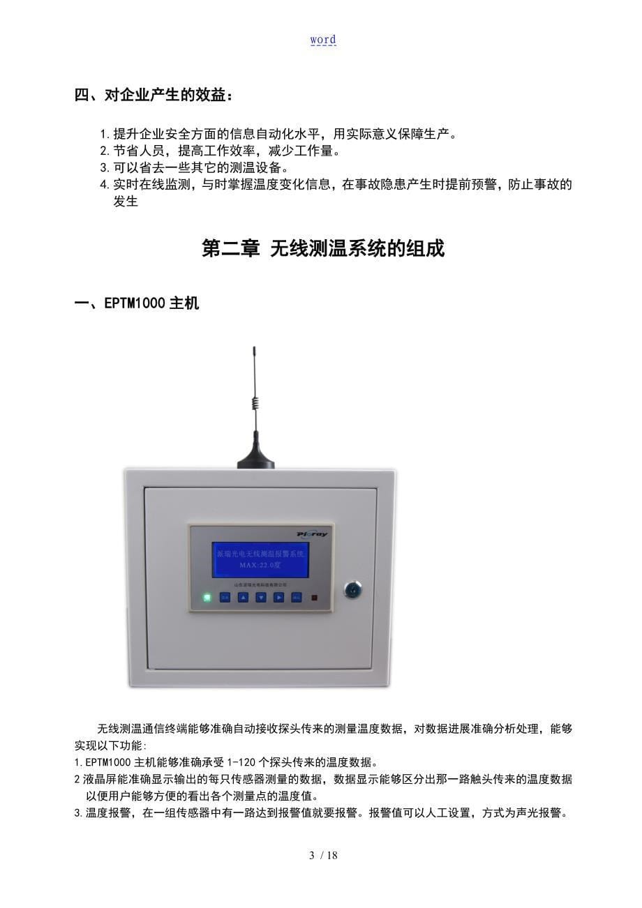 无线的测温在线监测系统产品介绍_第5页