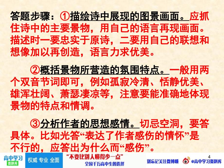 高中语文古诗词鉴赏的解题技巧推荐关注@高中学习资料库ppt课件_第4页