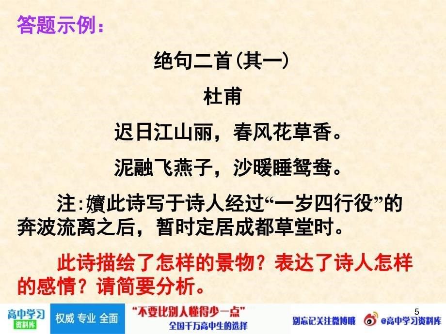 高中语文古诗词鉴赏的解题技巧推荐关注@高中学习资料库ppt课件_第5页