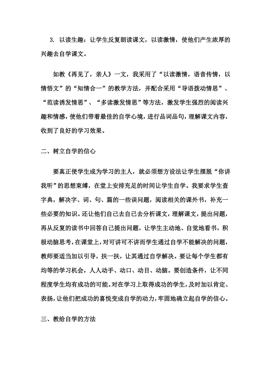 在阅读教学中培养学生的自学能力 (2)_第3页