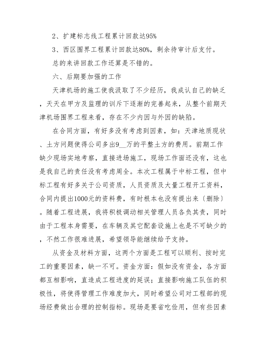 202_年建筑安装工程公司工作总结范文_第3页