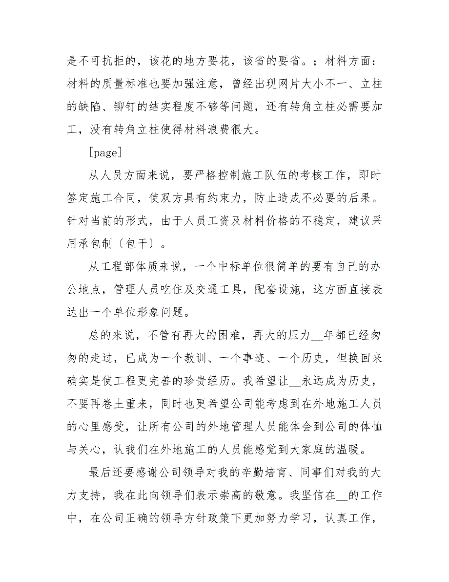 202_年建筑安装工程公司工作总结范文_第4页