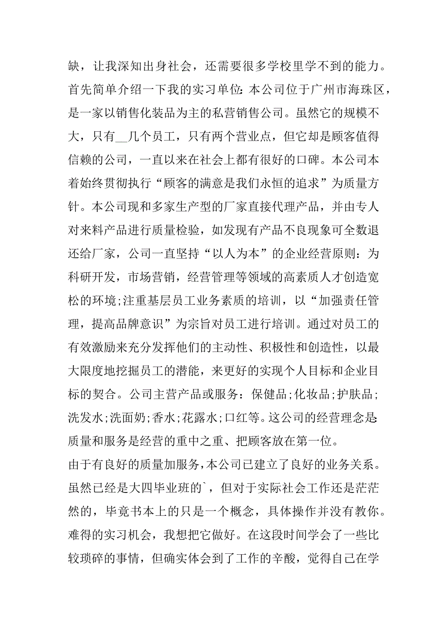 2023年市场营销专业实习报告范本6篇（全文完整）_第3页