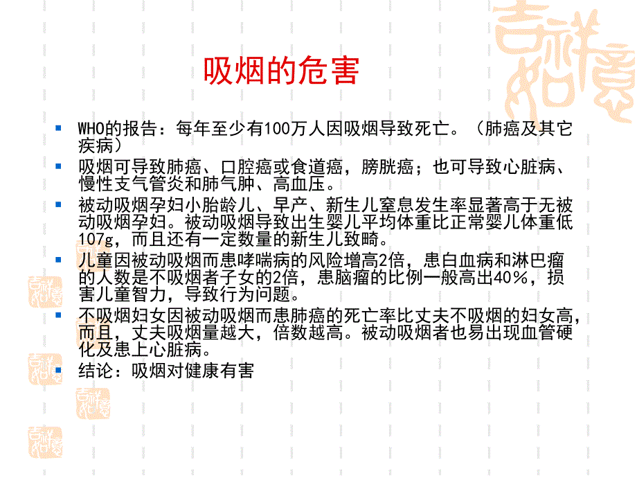 现代行为医学_第3页