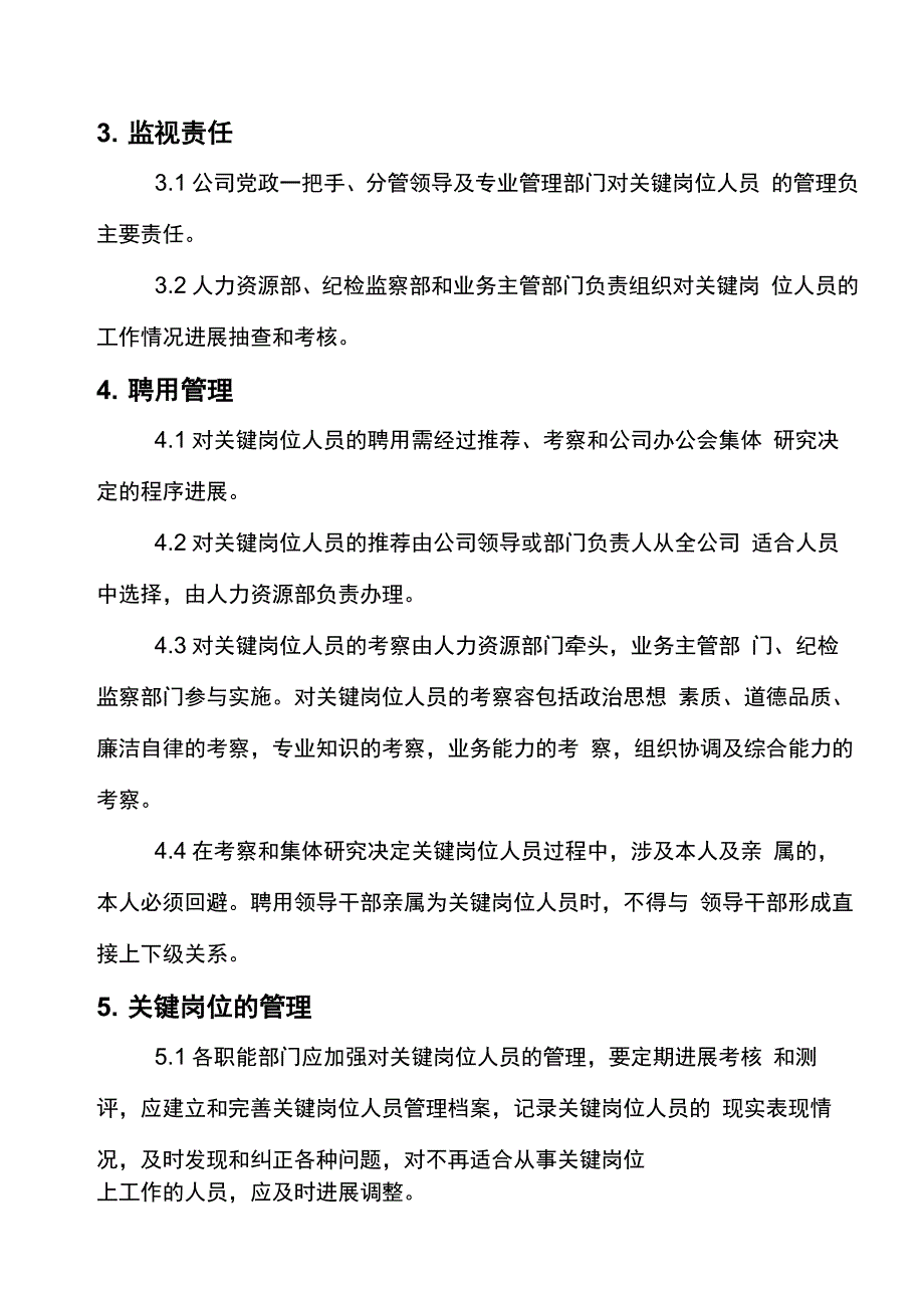 公司关键岗位人员管理办法_第3页