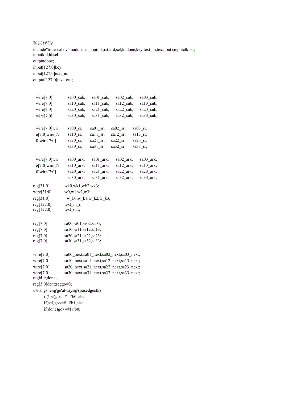 AES加密解密verilog代码_第1页