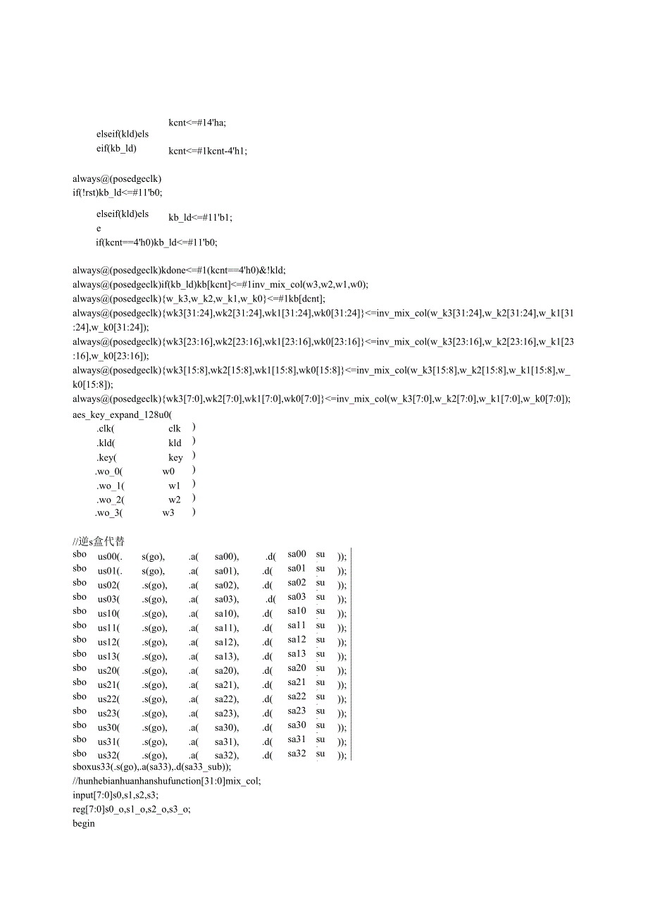 AES加密解密verilog代码_第4页