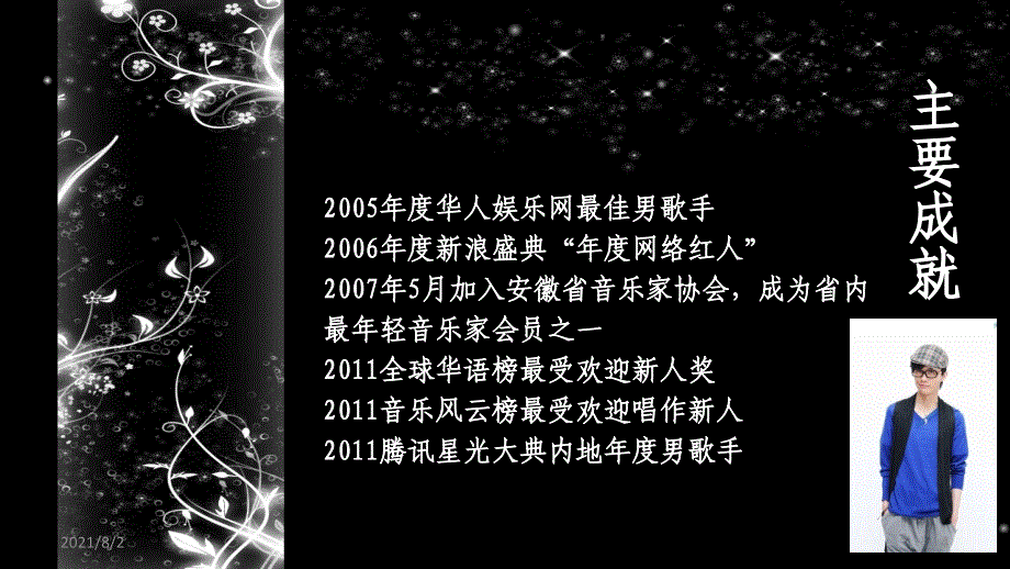 我也追星、许嵩幻灯片_第4页