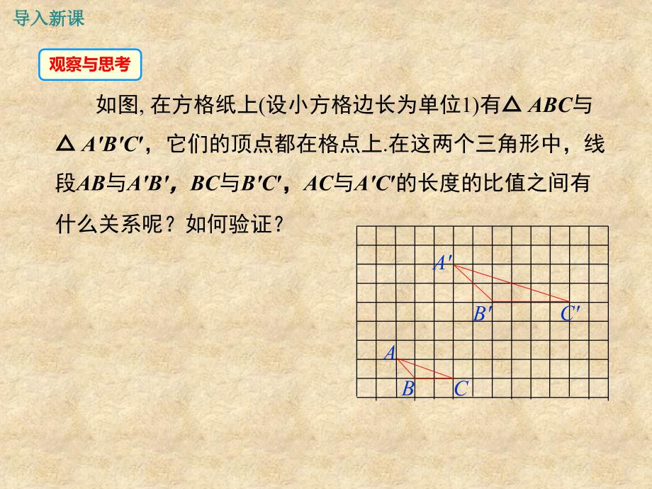 湘教版九年级数学上册第3章教学课件3.1.2成比例线段共29张PPT_第3页