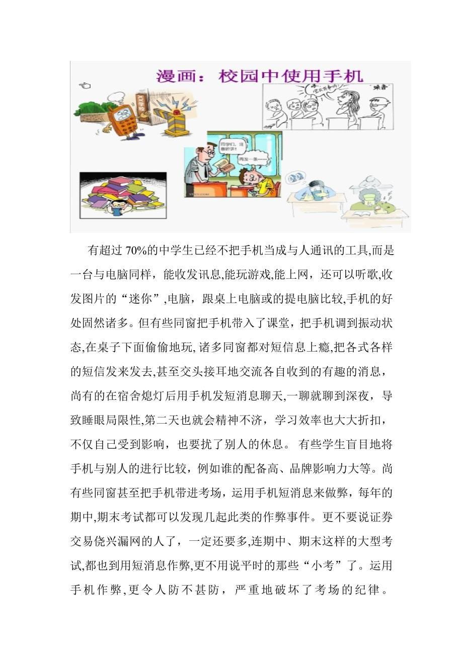 中学生在校带手机该如何看待的研究性活动开题报告_第5页