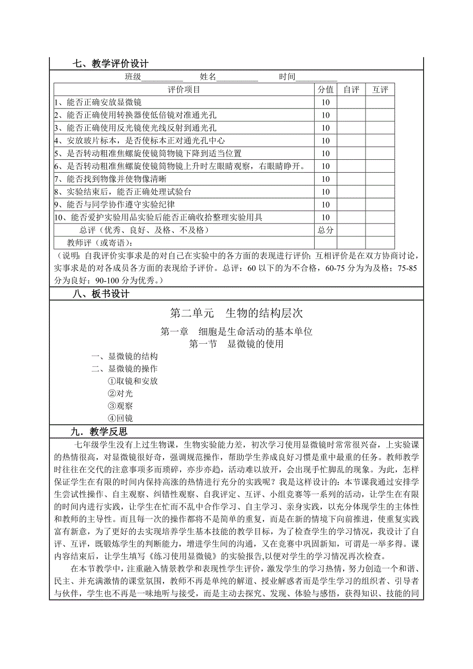 第一节《练习使用显微镜》教学设计与反思.doc_第3页