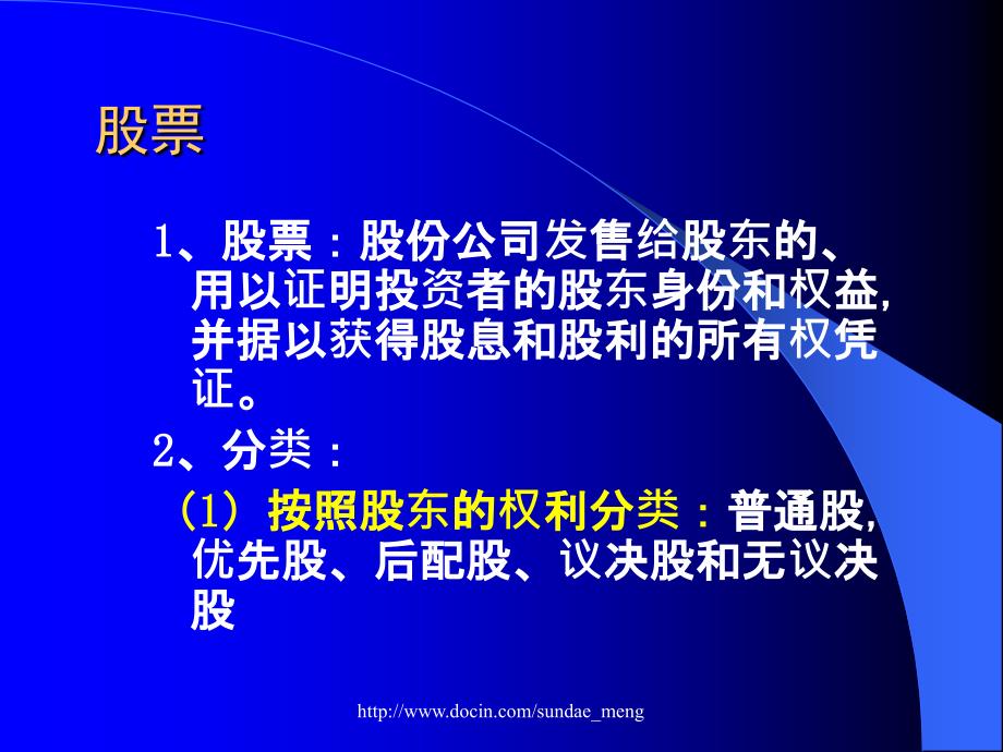 【课件】个人证券理财本章主要内容：股票、债券、基金介绍_第2页