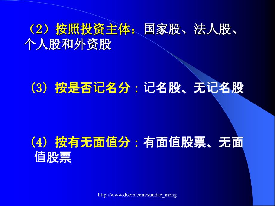 【课件】个人证券理财本章主要内容：股票、债券、基金介绍_第3页