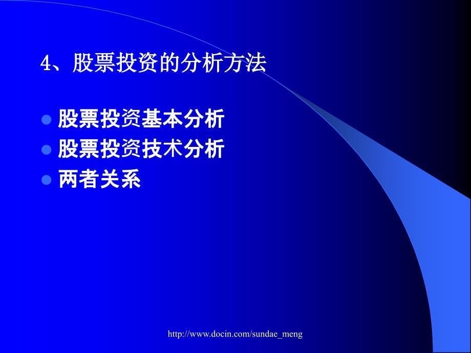 【课件】个人证券理财本章主要内容：股票、债券、基金介绍_第5页