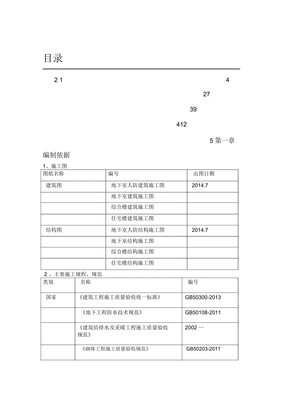 工程材料送检试验方法_第1页