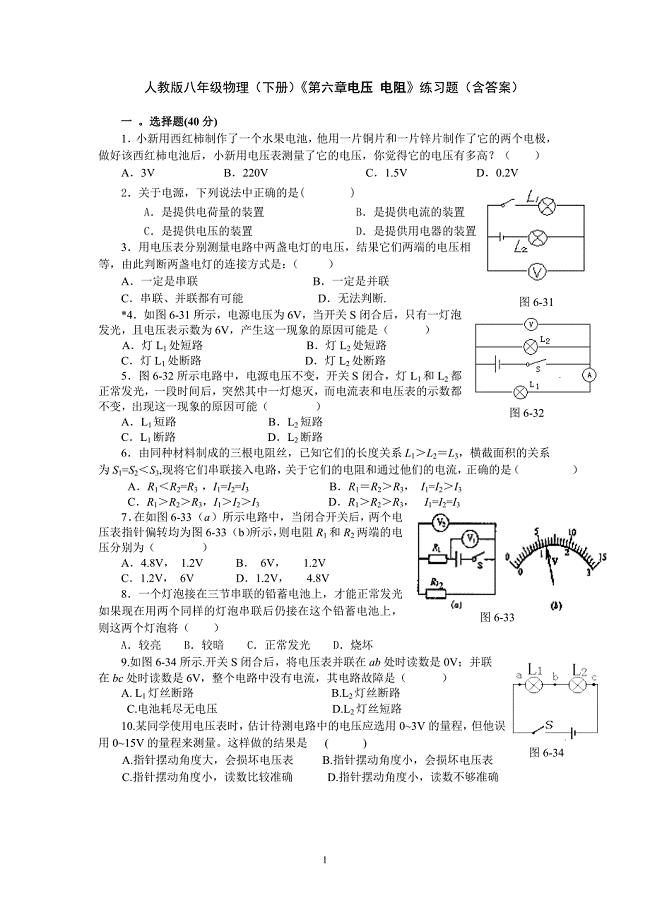 初中物理《电压_电阻》练习题(含答案) （精选可编辑）.DOCX