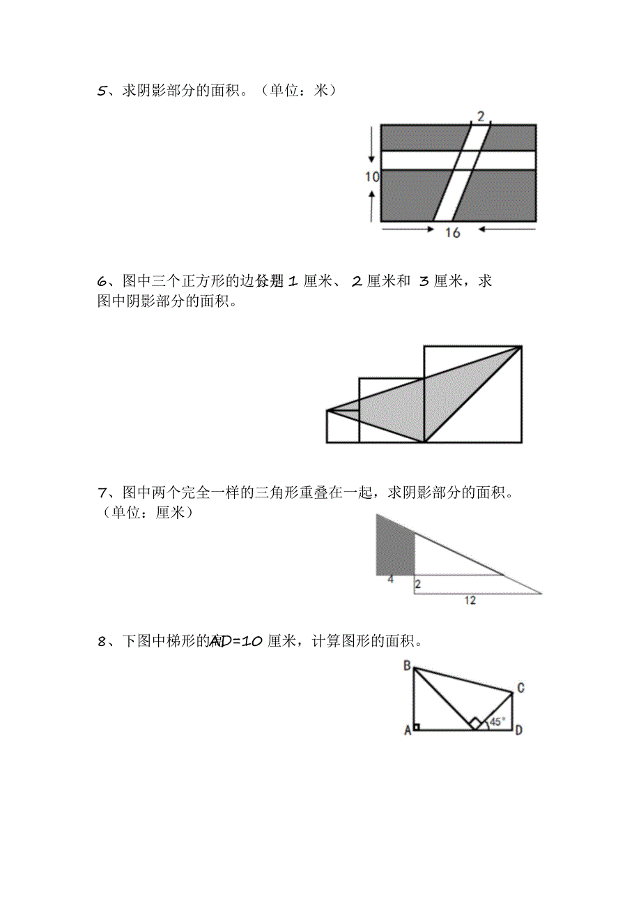 五年级组合图形的面积大题练习小升初常考题型(可直接打印)带答案[2020年最新]_第2页