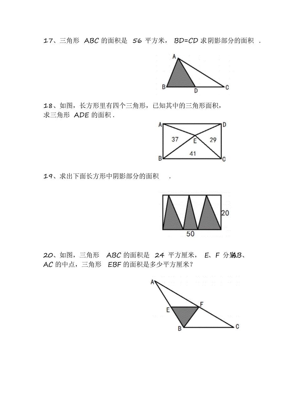 五年级组合图形的面积大题练习小升初常考题型(可直接打印)带答案[2020年最新]_第5页