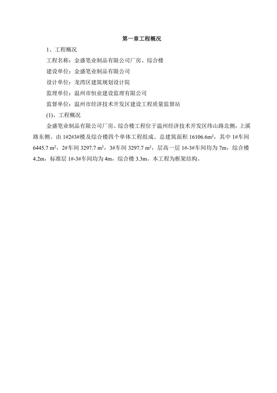 厂房及综合楼消防施工方案_第2页