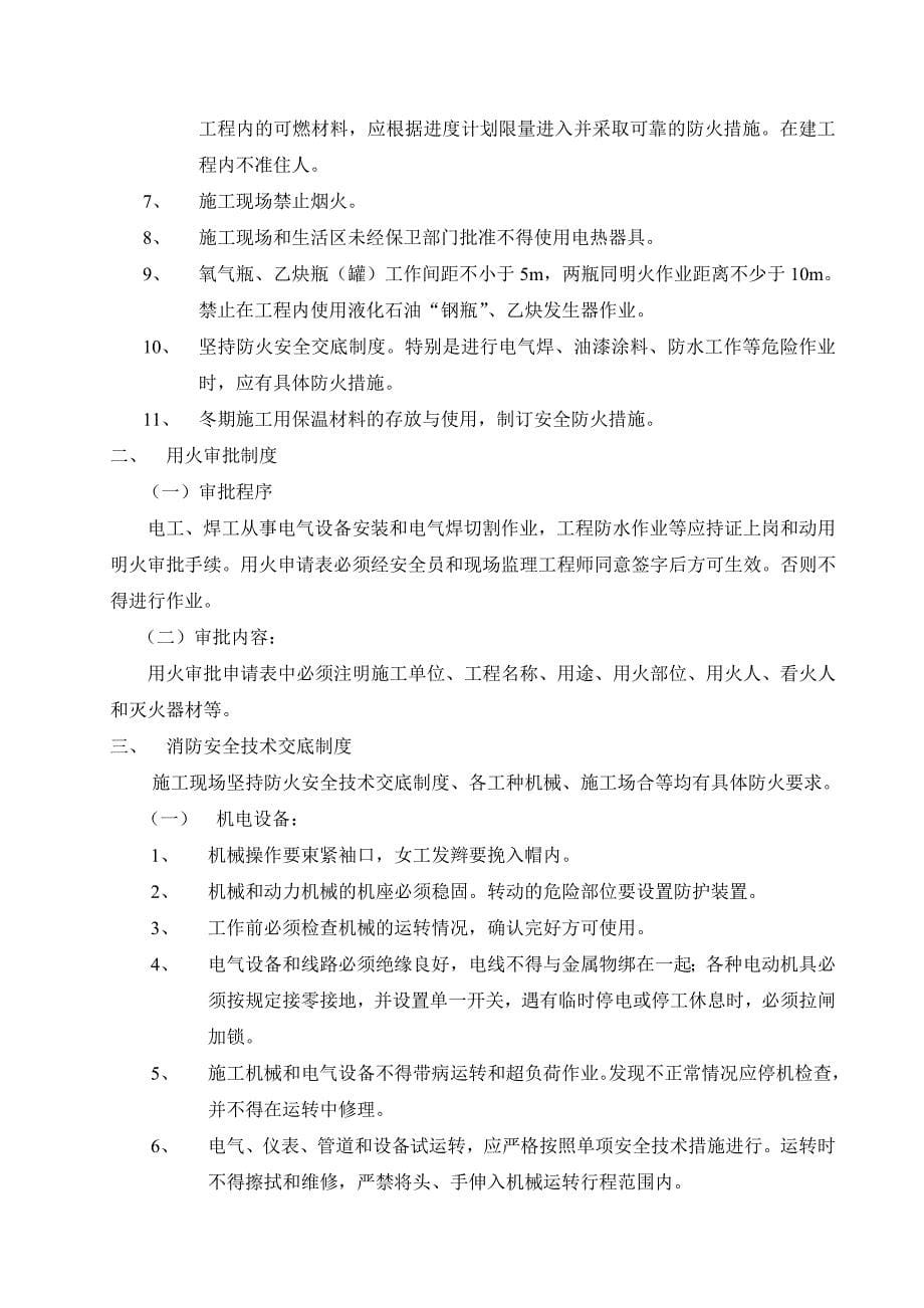 厂房及综合楼消防施工方案_第5页