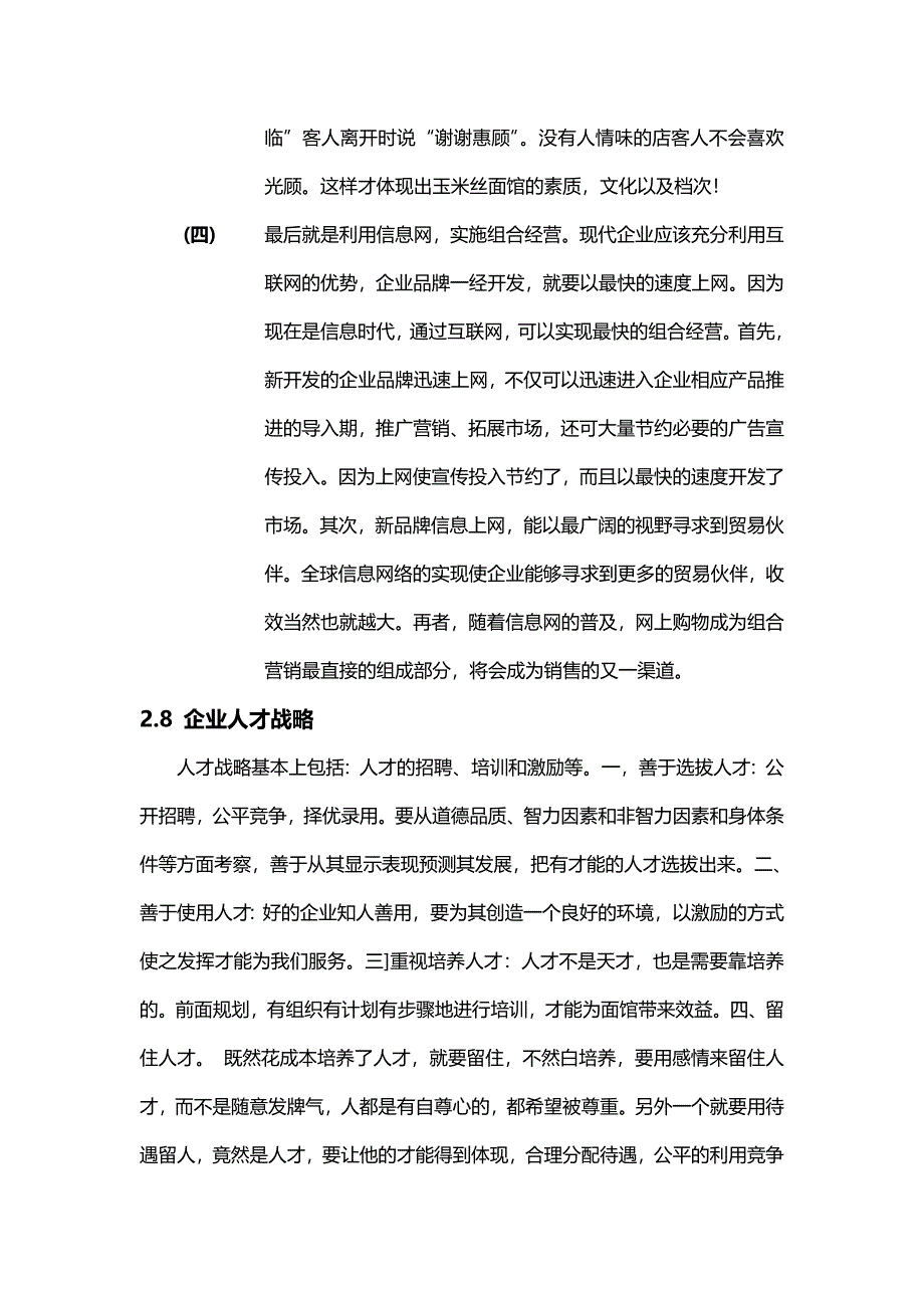 面馆商业实施计划书_第4页