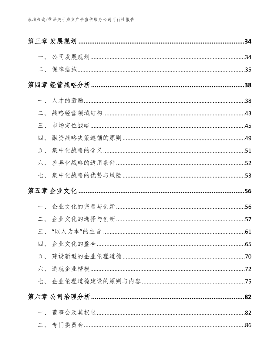 菏泽关于成立广告宣传服务公司可行性报告【参考模板】_第3页