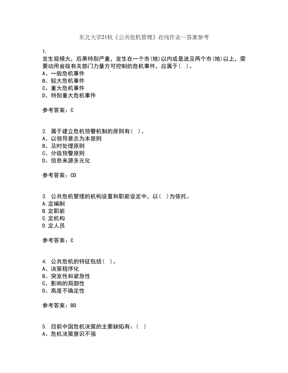 东北大学21秋《公共危机管理》在线作业一答案参考90_第1页