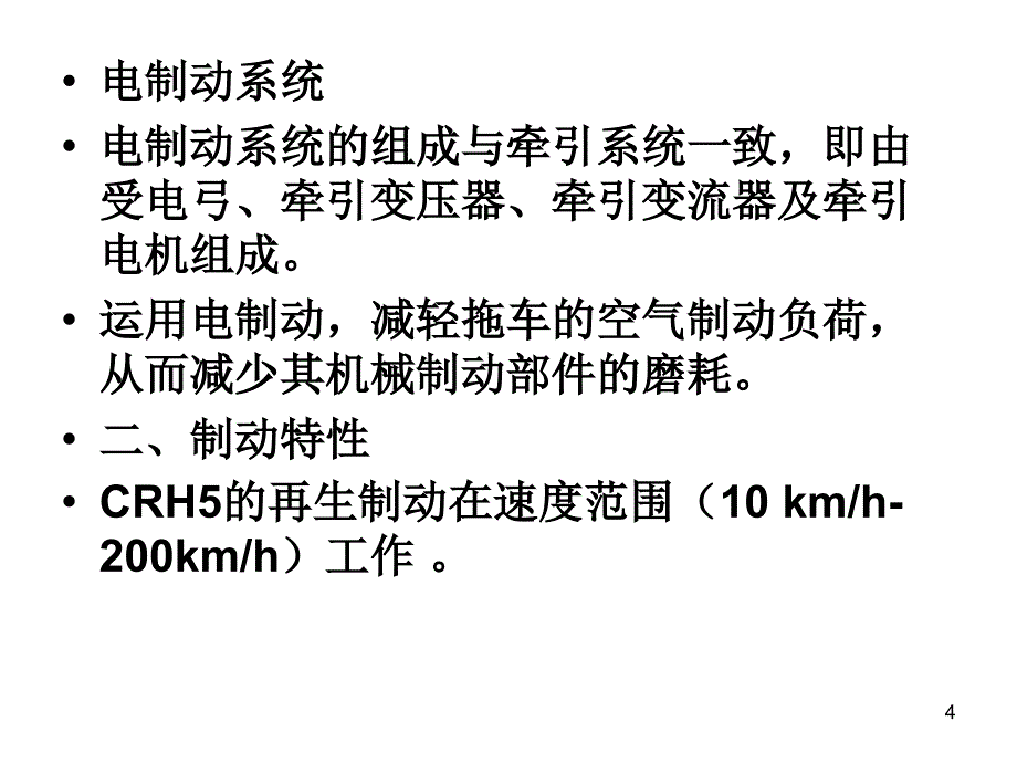 动车组制动系统PPT优秀课件_第4页