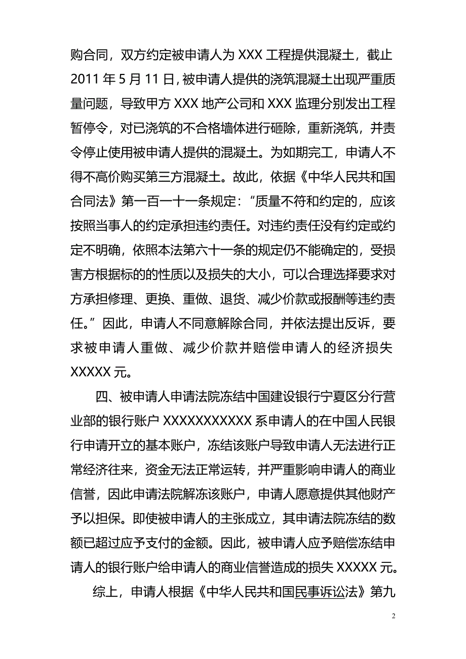 财产保全异议申请书_第2页