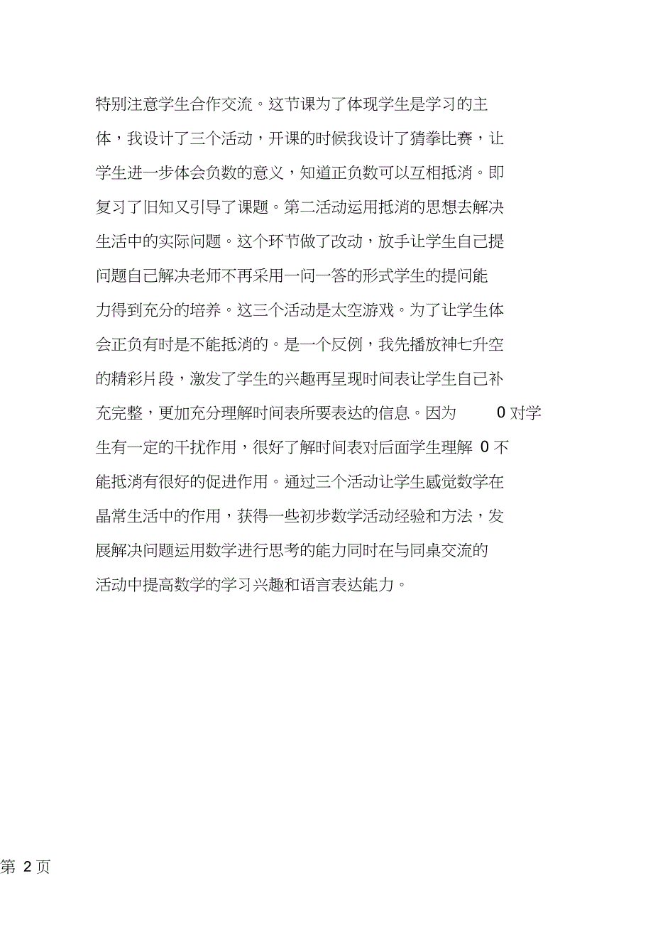 2019教育北师大版数学《正负数一》说课稿.doc_第2页