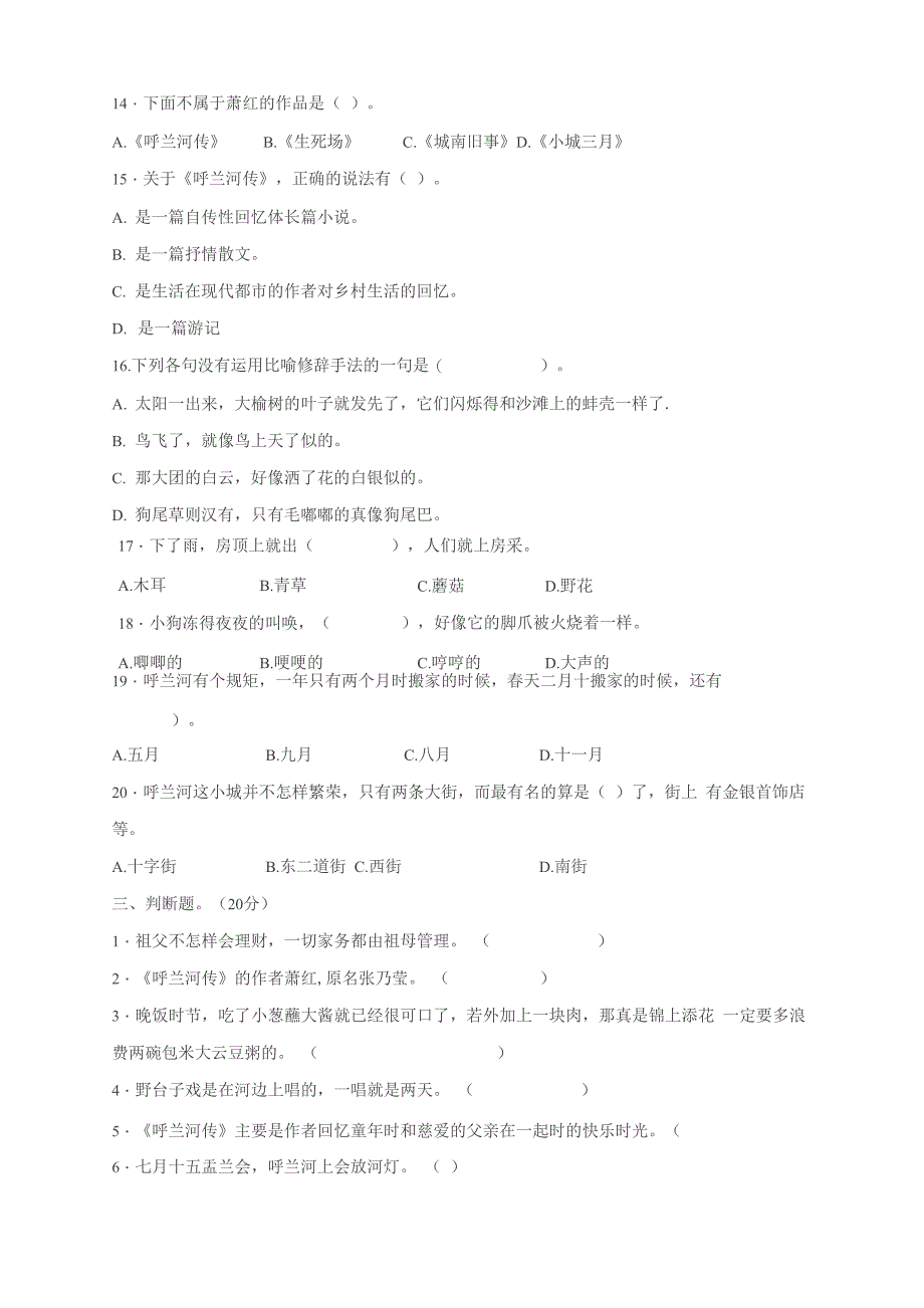 《呼兰河传》阅读测试题和答案_第4页