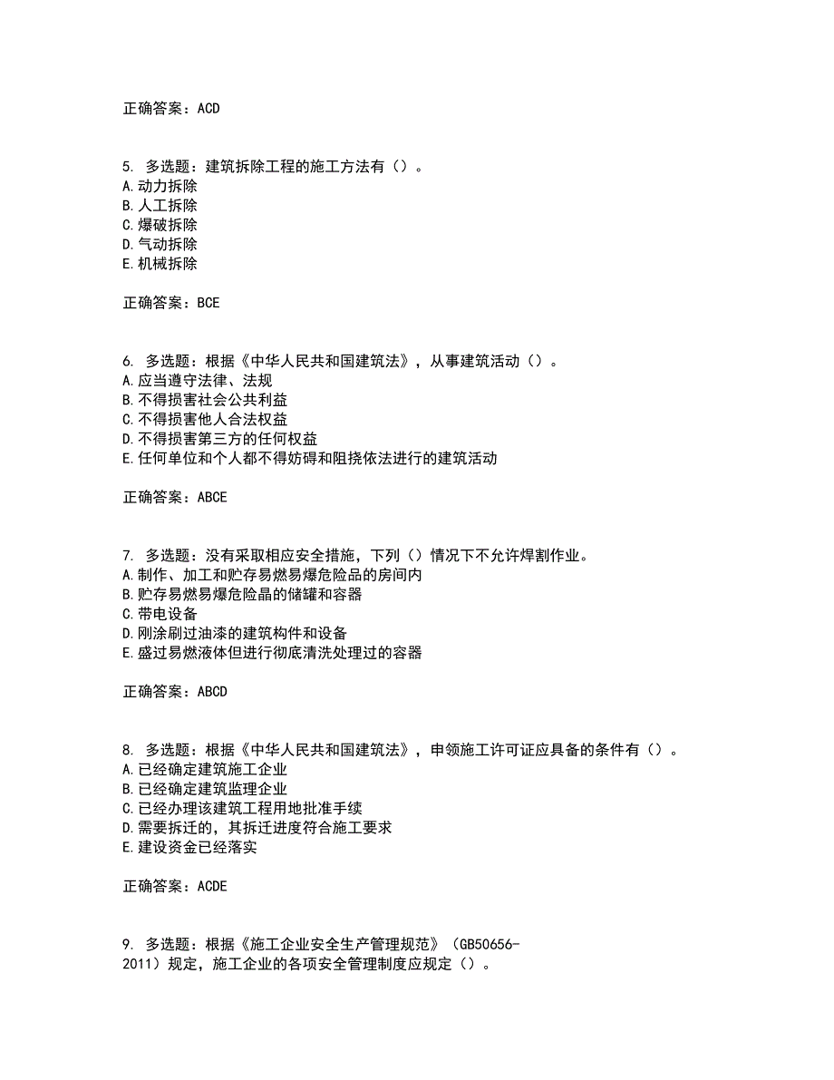 2022年广西省建筑三类人员安全员B证【官方】考试历年真题汇总含答案参考73_第2页