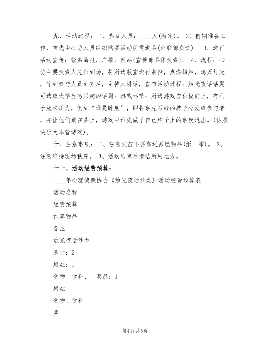 2022年烈士纪念日学习烈士精神活动方案_第4页