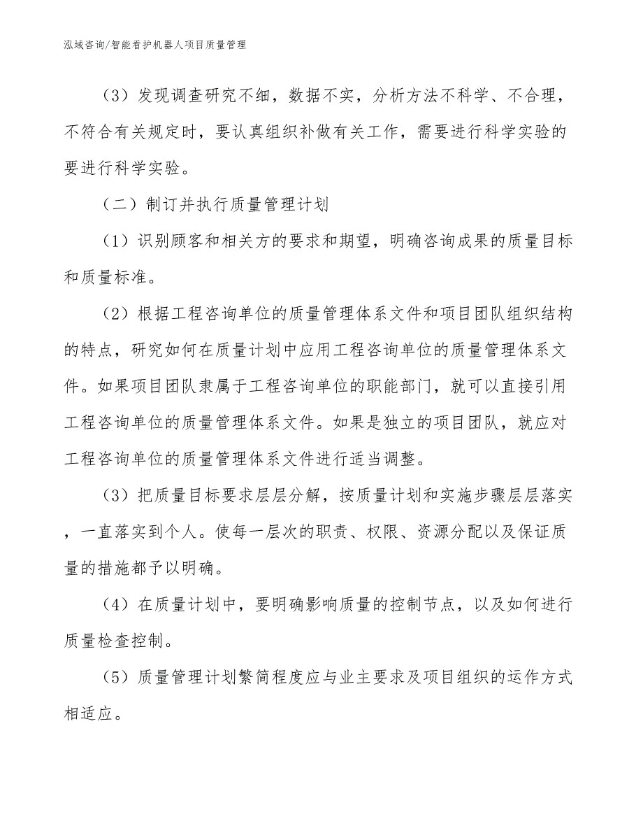 智能看护机器人项目质量管理（工程项目组织与管理）_第4页