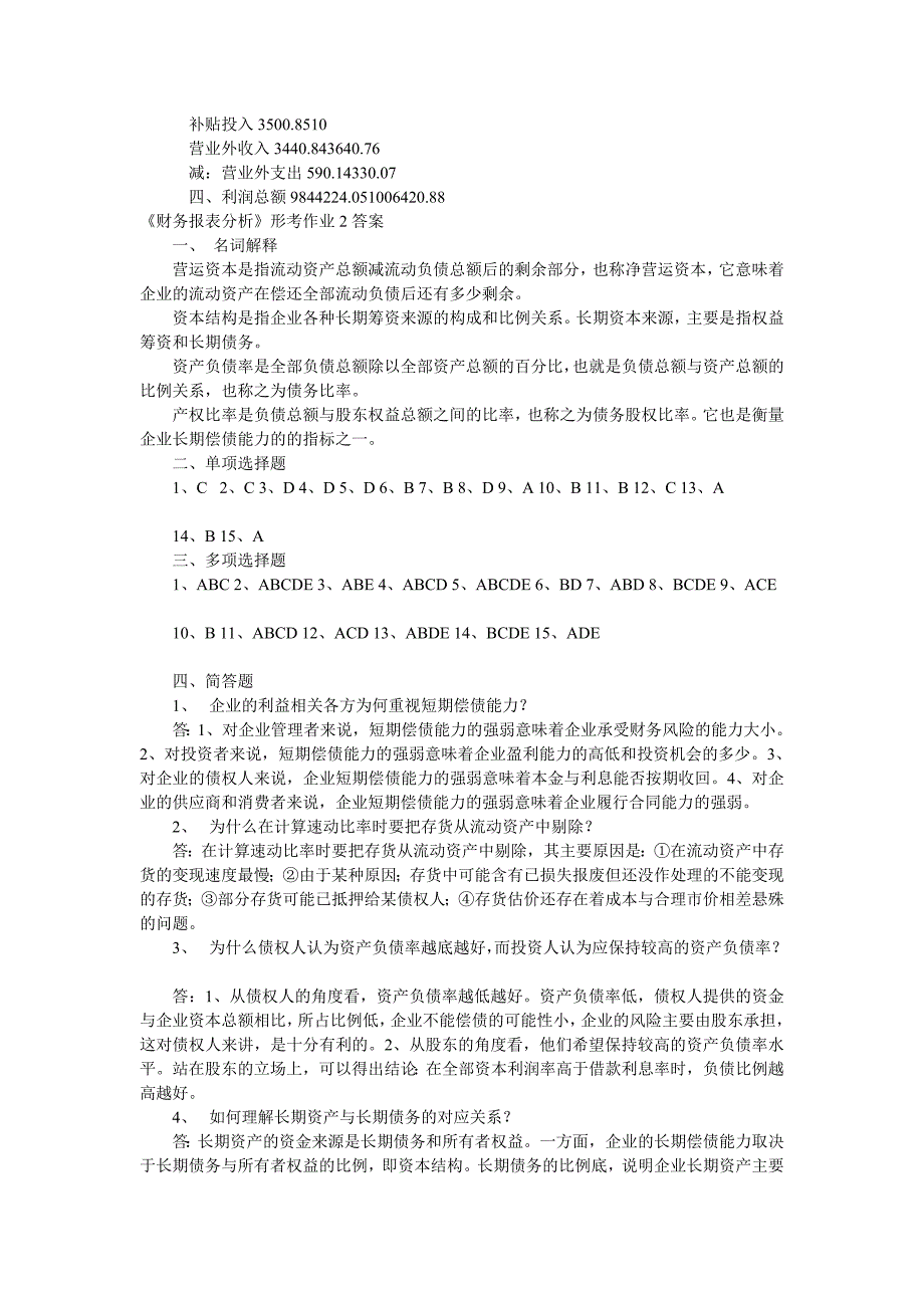 财务报表分析作业答案(1).doc_第3页