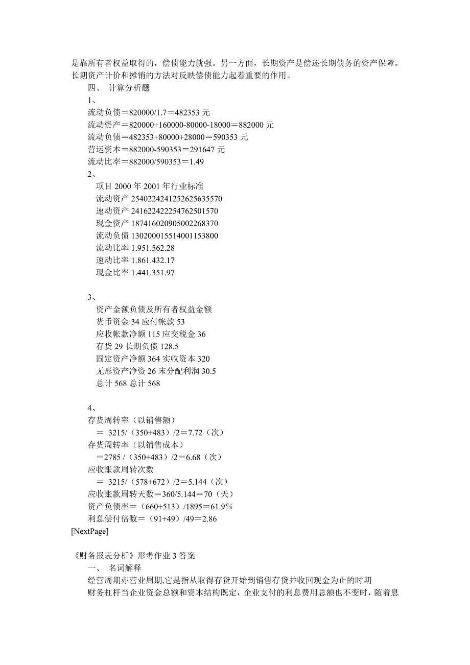 财务报表分析作业答案(1).doc_第4页