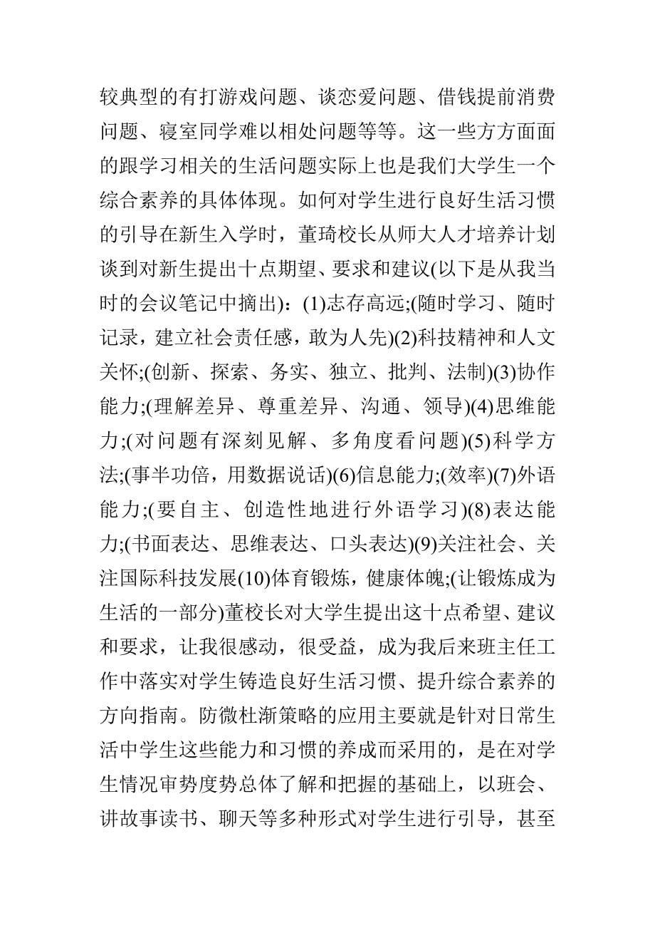 大学班主任工作总结心得_第5页