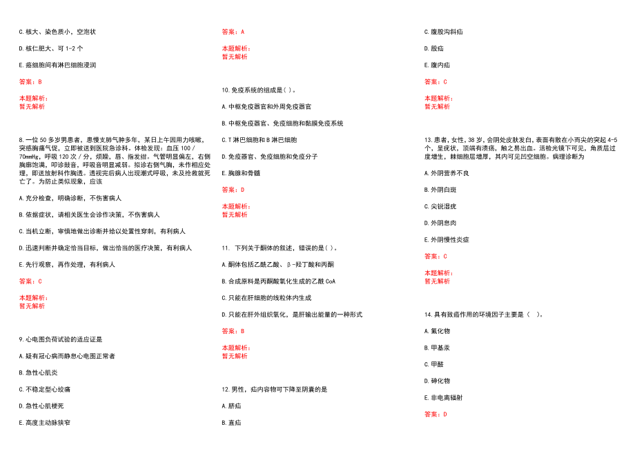 2022年08月辽宁大连市普兰店区中医医院招聘合同制人员总、安排历年参考题库答案解析_第2页