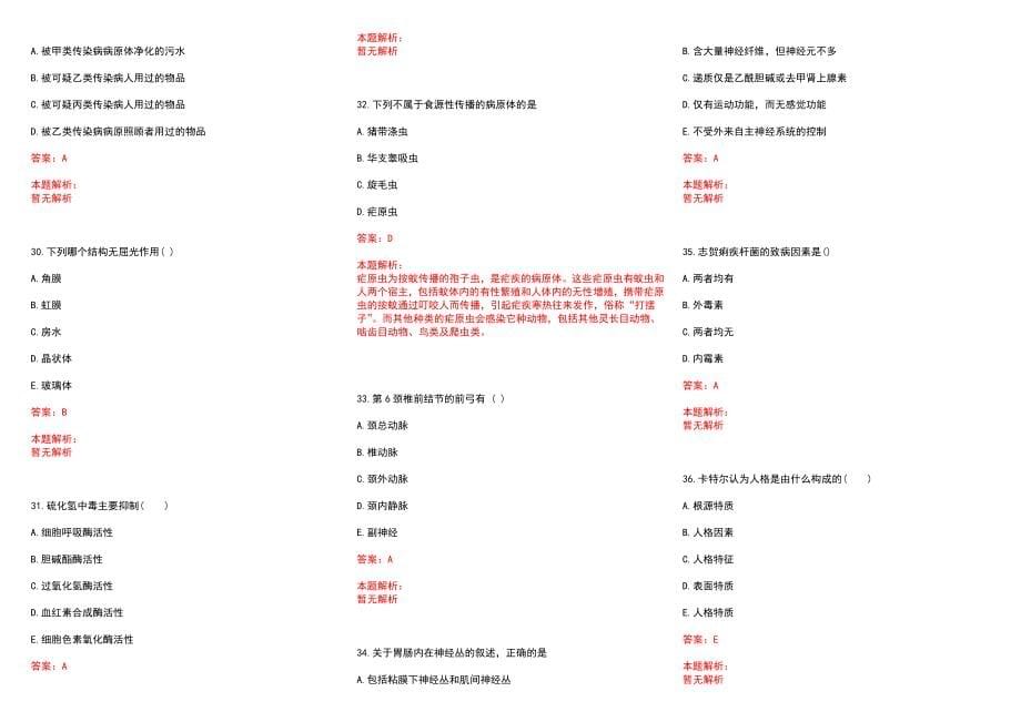 2022年08月辽宁大连市普兰店区中医医院招聘合同制人员总、安排历年参考题库答案解析_第5页