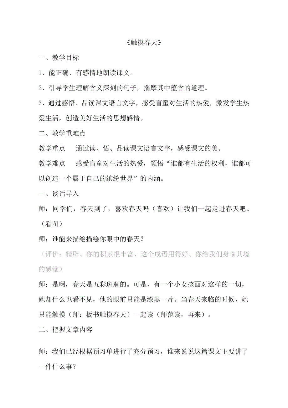 人教版小学语文四年级下册触摸春天教学设计)_第1页