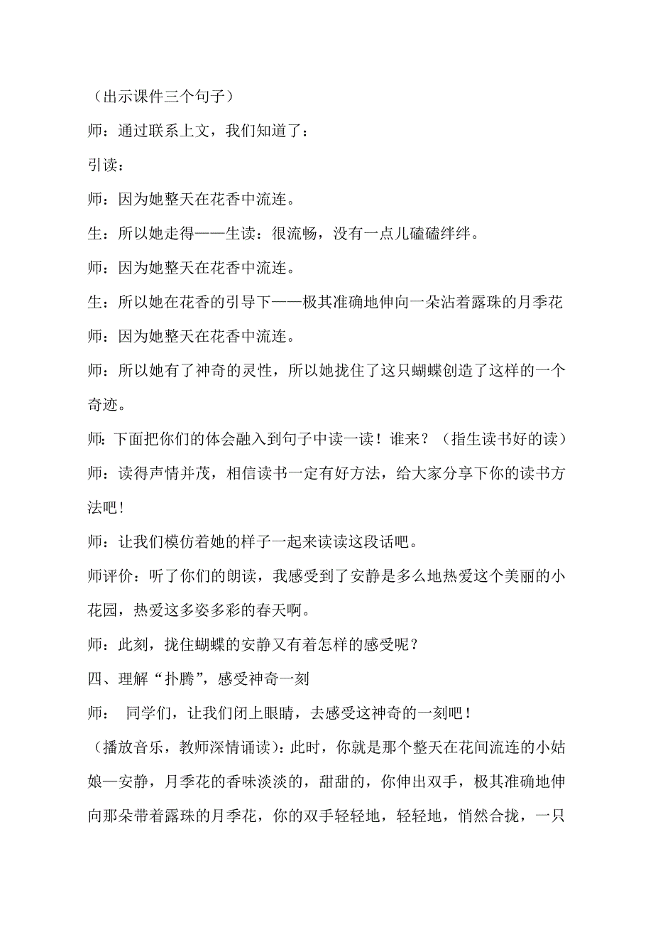 人教版小学语文四年级下册触摸春天教学设计)_第3页